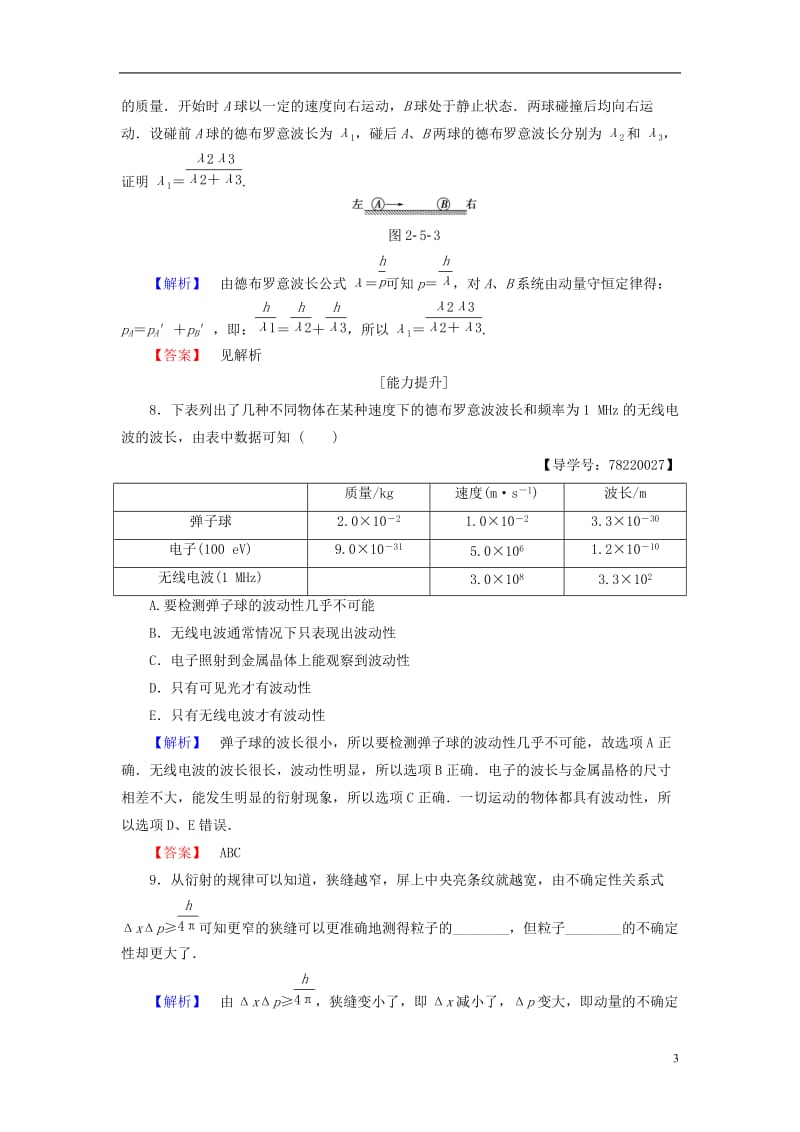 2016-2017学年高中物理第2章波粒二象性第5节德布罗意波学业分层测评粤教版选修_第3页