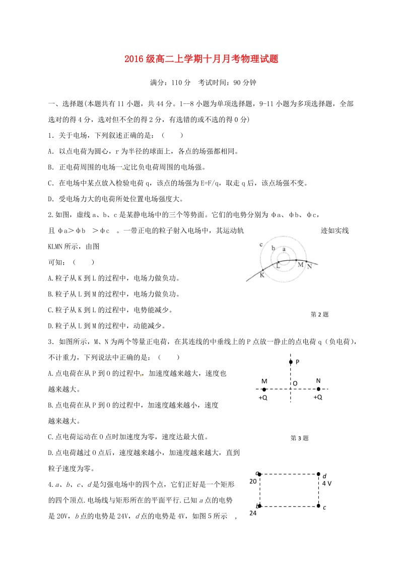 高二物理10月月考试题 (5)_第1页