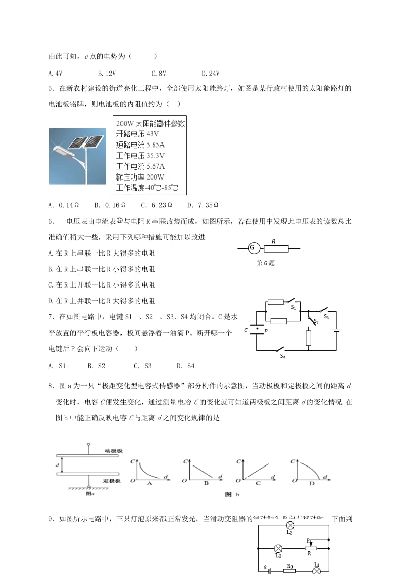 高二物理10月月考试题 (5)_第2页