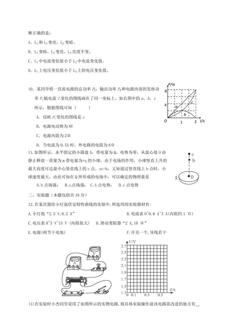 高二物理10月月考试题 (5)_第3页