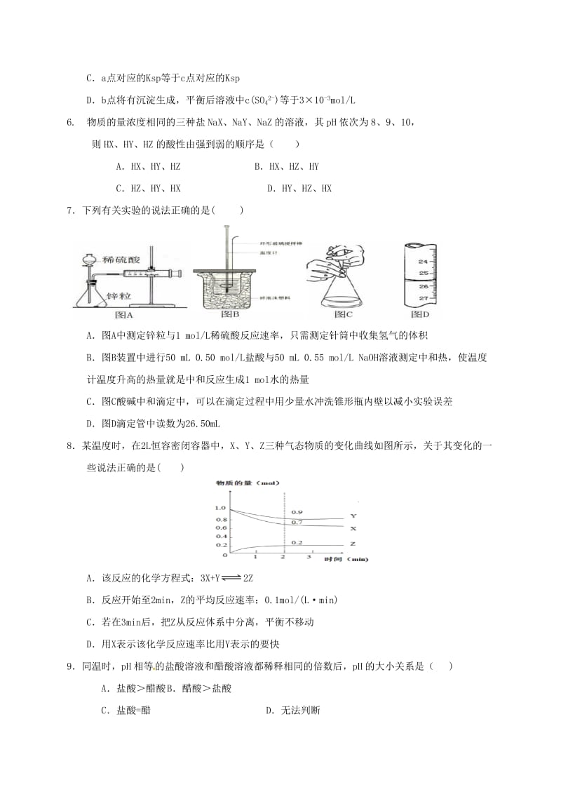 高二化学上学期期中试题1 (4)_第2页