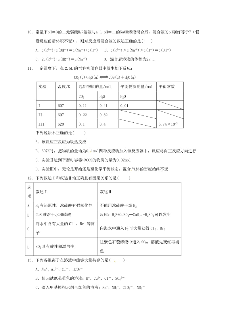 高二化学上学期期中试题1 (4)_第3页