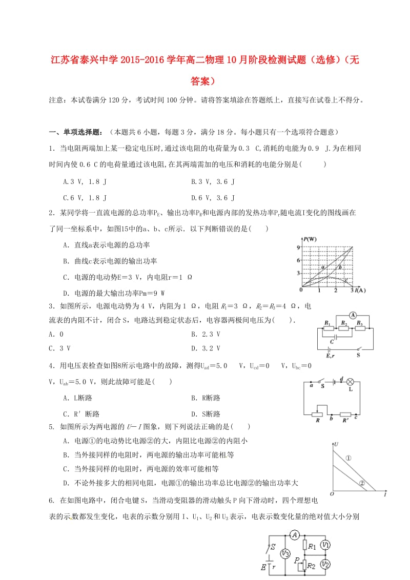 高二物理10月阶段检测试题（选修）_第1页