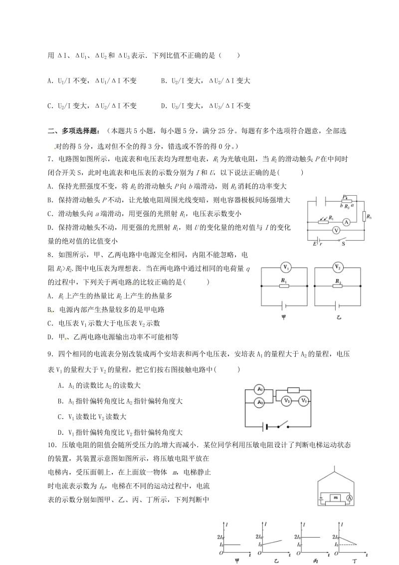 高二物理10月阶段检测试题（选修）_第2页