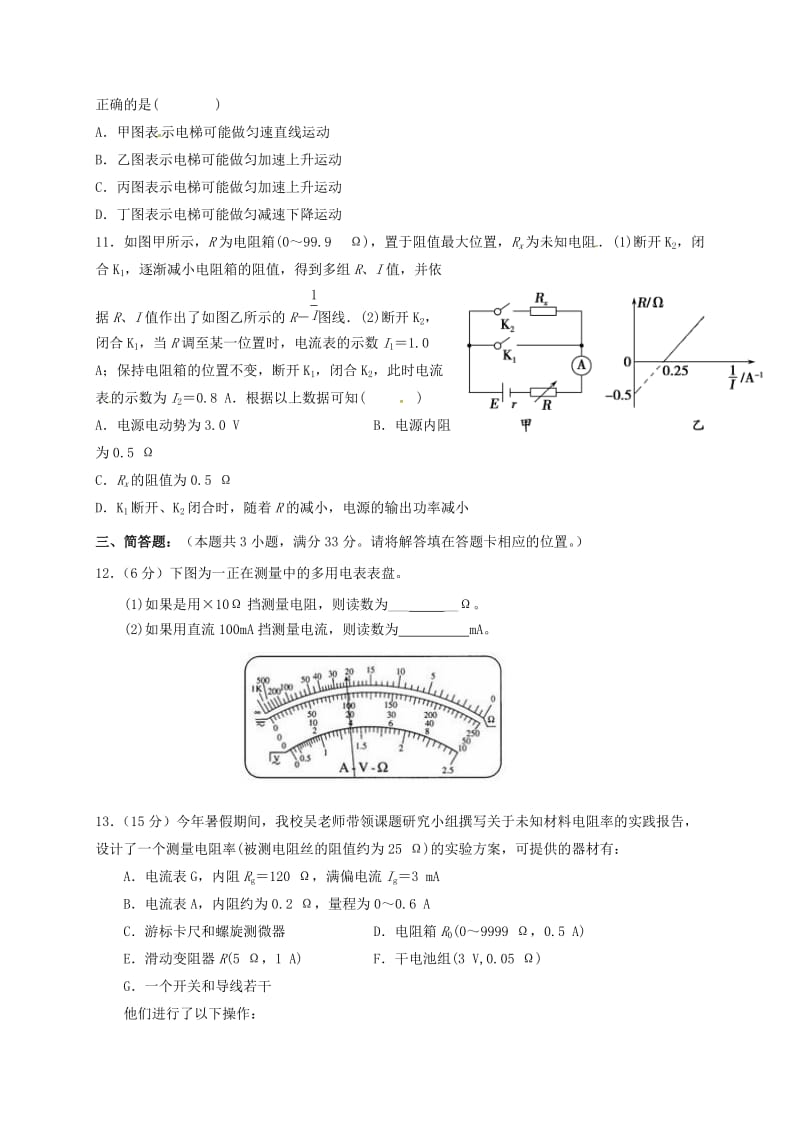 高二物理10月阶段检测试题（选修）_第3页