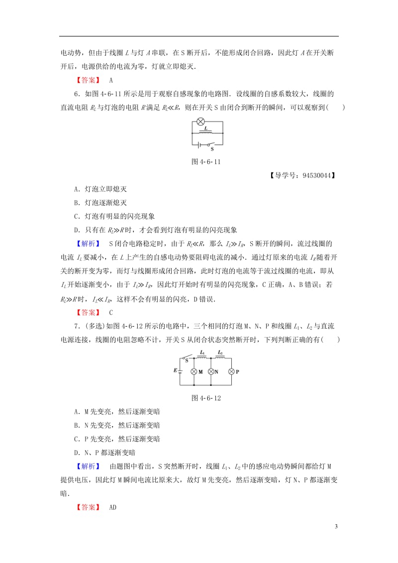 2016-2017学年高中物理第4章电磁感应6互感和自感学业分层测评新人教版选修_第3页