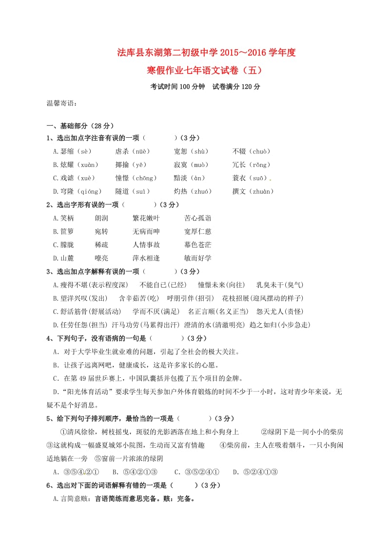 七年级语文寒假作业（5） 语文版_第1页