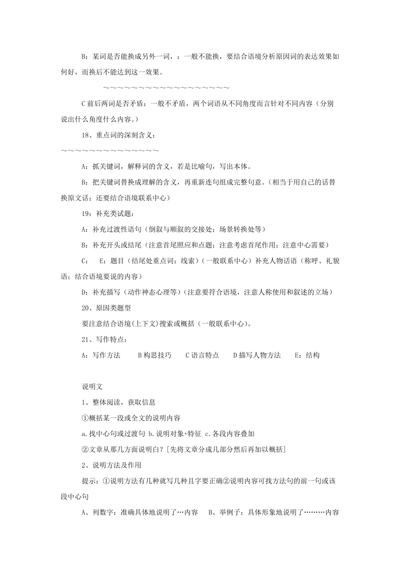 中考语文总复习 专项复习资料 现代文阅读技法素材 新人教版_第3页