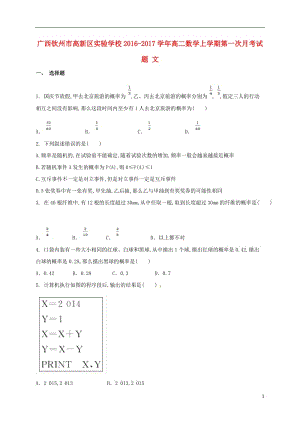 高二數(shù)學上學期第一次月考試題 文3 (2)