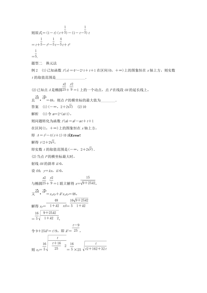 高考数学 考前3个月知识方法专题训练 第一部分 知识方法篇 专题11 数学方法 第42练 整体策略与换元法 文_第2页