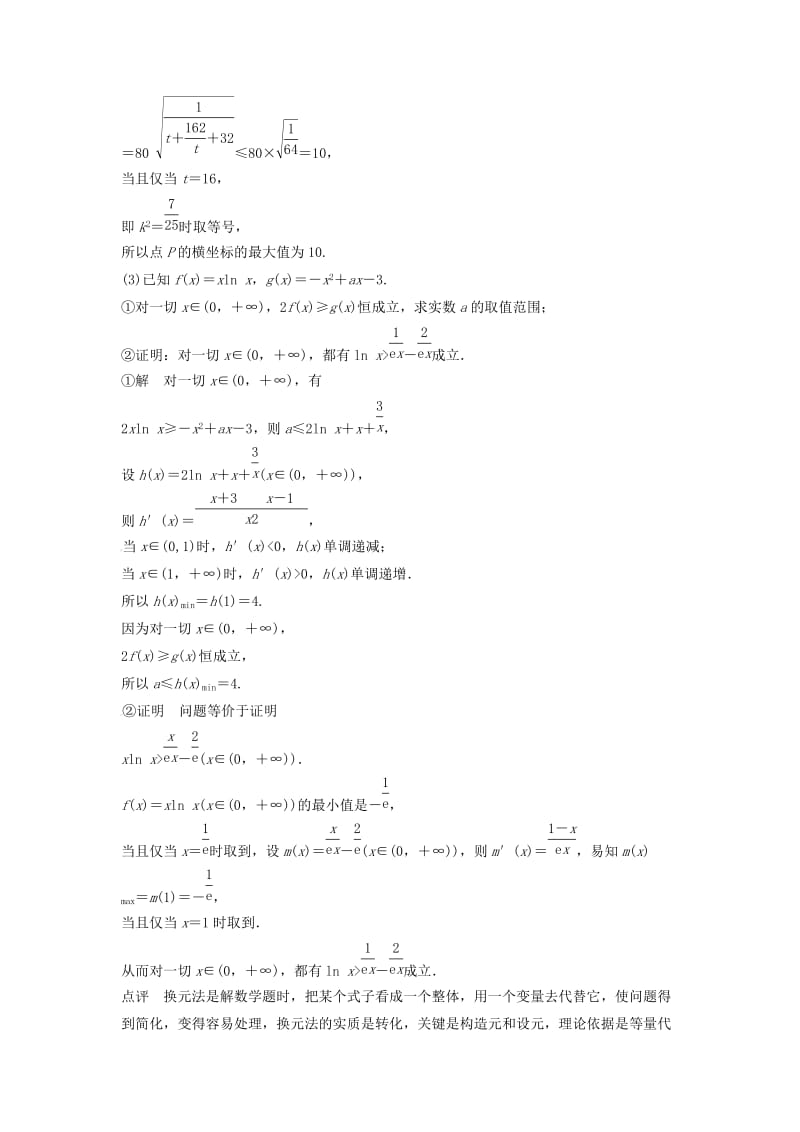 高考数学 考前3个月知识方法专题训练 第一部分 知识方法篇 专题11 数学方法 第42练 整体策略与换元法 文_第3页