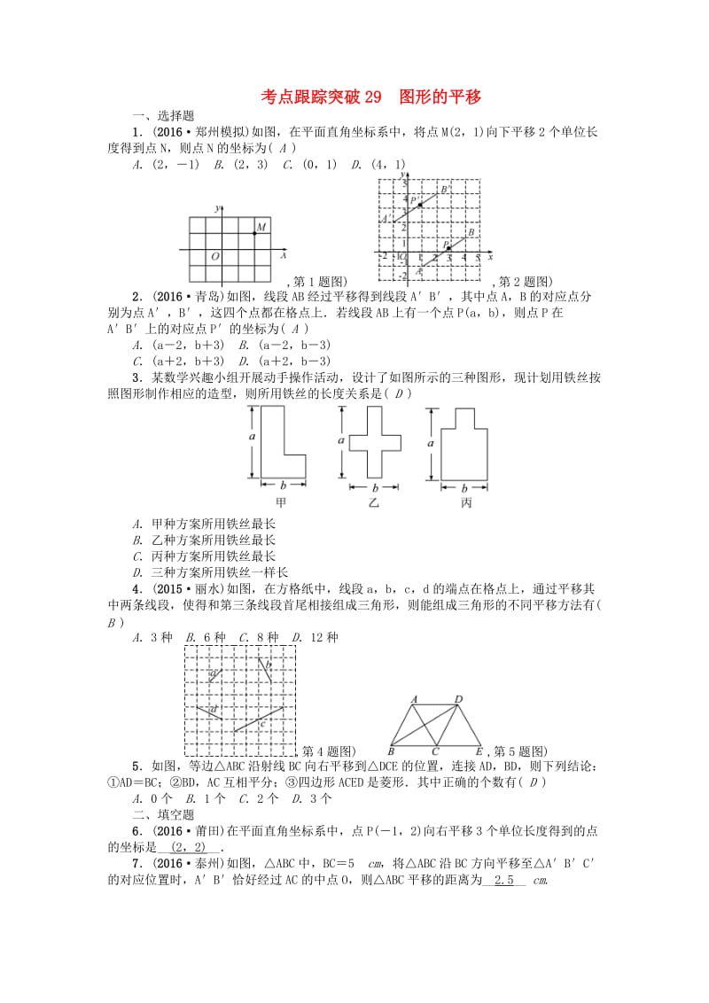 中考数学 考点跟踪突破29 图形的平移试题1_第1页