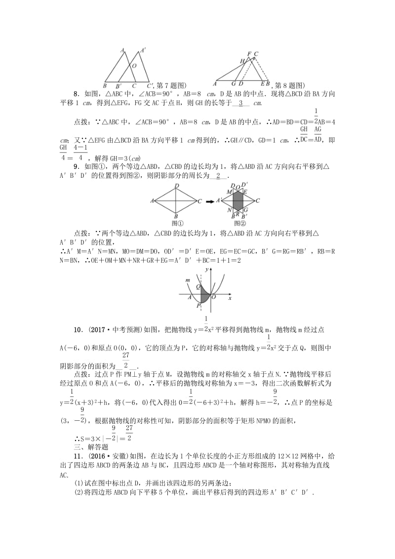 中考数学 考点跟踪突破29 图形的平移试题1_第2页