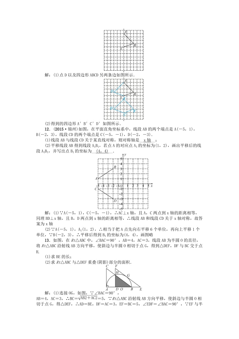 中考数学 考点跟踪突破29 图形的平移试题1_第3页