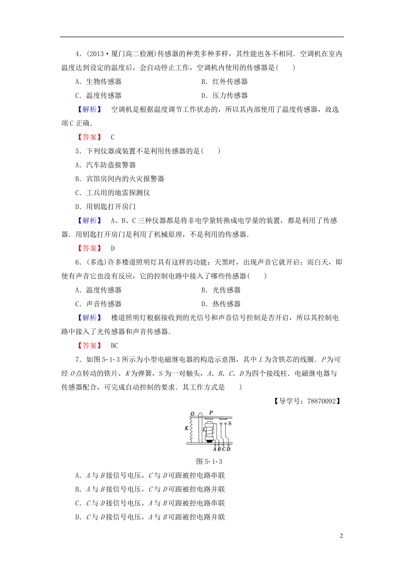 2016-2017学年高中物理第5章传感器及其应用第1节揭开传感器的“面纱”学业分层测评鲁科版选修_第2页