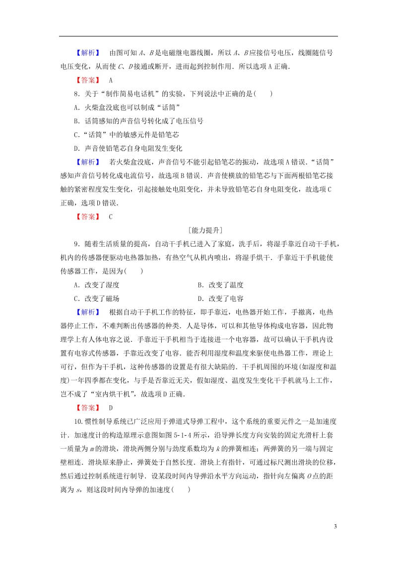 2016-2017学年高中物理第5章传感器及其应用第1节揭开传感器的“面纱”学业分层测评鲁科版选修_第3页