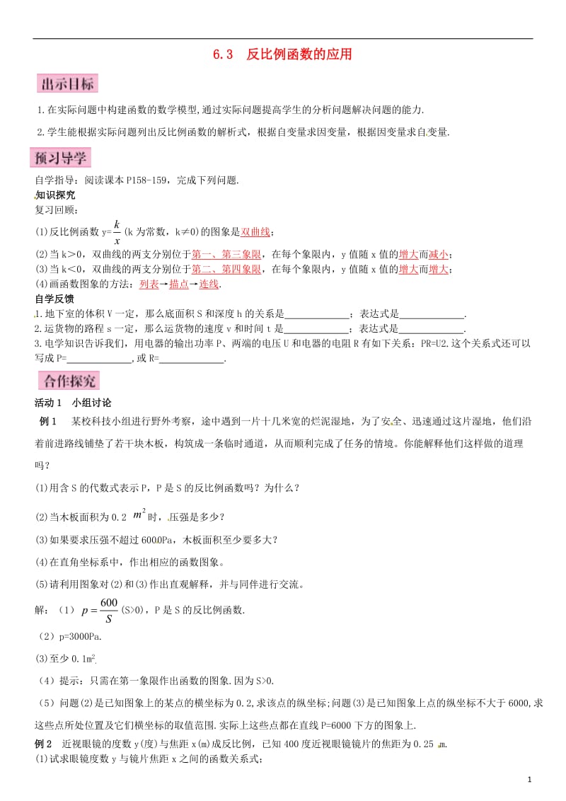 九年级数学上册 6.3 反比例函数的应用导学案 （新版）北师大版_第1页