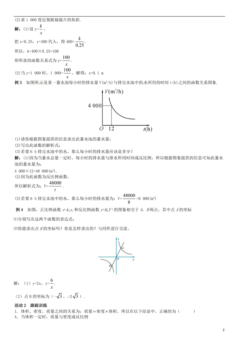 九年级数学上册 6.3 反比例函数的应用导学案 （新版）北师大版_第2页