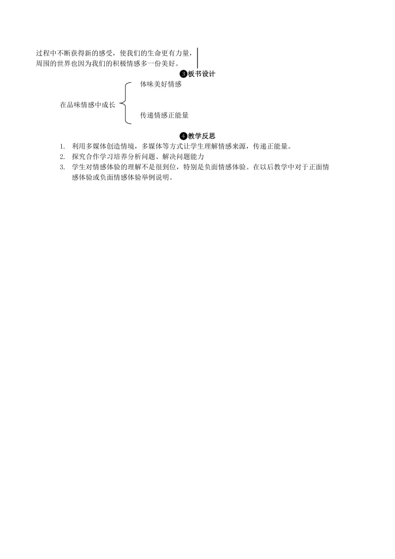 七年级道德与法治下册 2_5_2 在品味情感中成长教案 新人教版_第3页