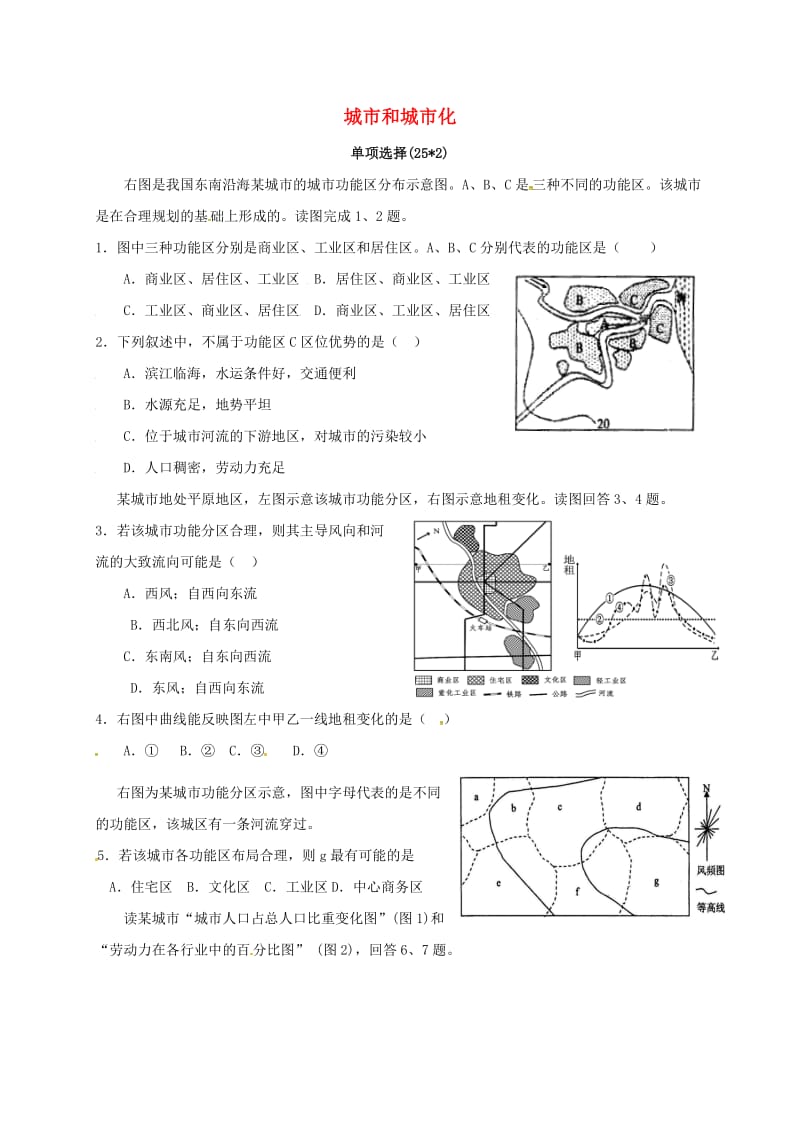 高中地理 第二章 城市和城市化单元测试题（1）新人教版必修2_第1页