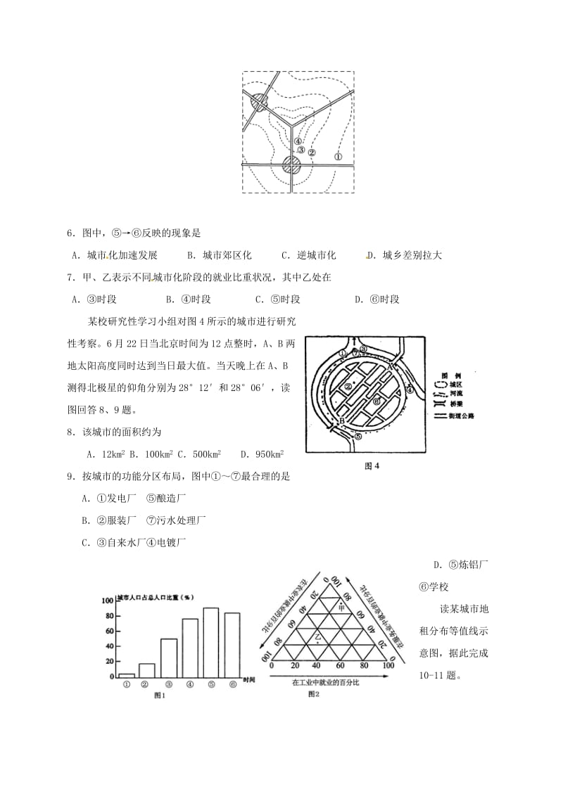 高中地理 第二章 城市和城市化单元测试题（1）新人教版必修2_第2页