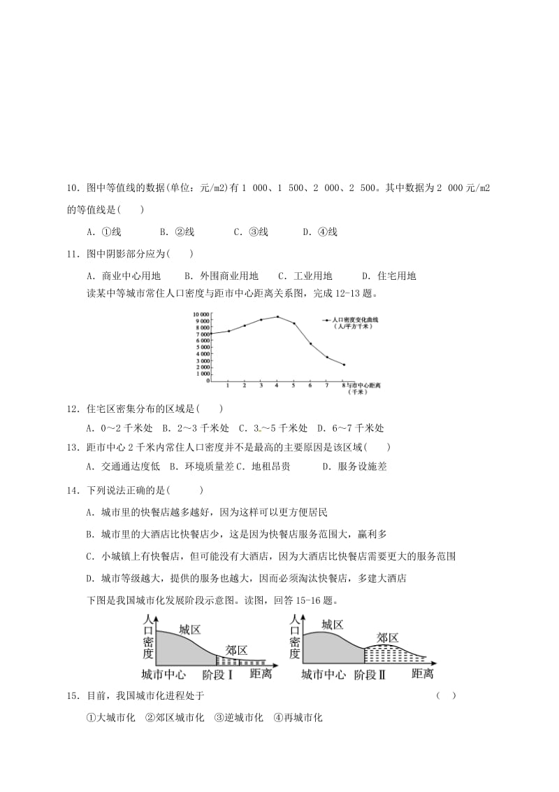 高中地理 第二章 城市和城市化单元测试题（1）新人教版必修2_第3页