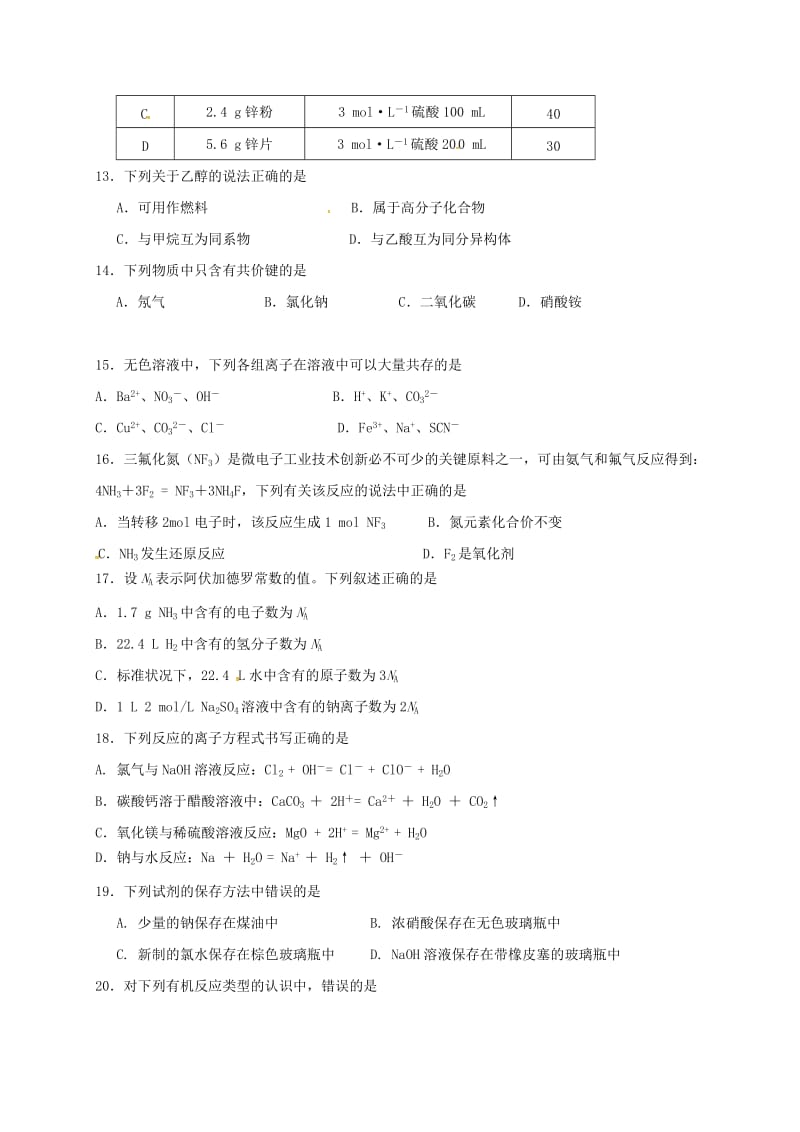 高二化学上学期期中试题（必修） (3)_第3页