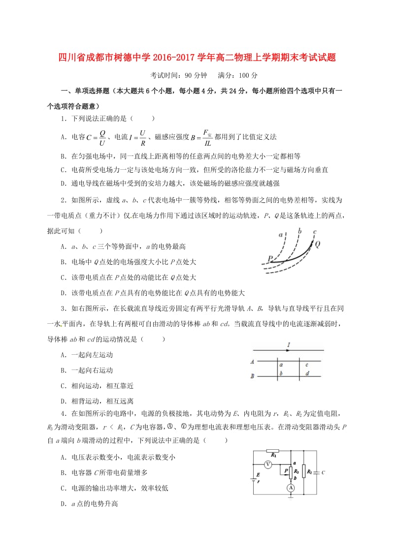 高二物理上学期期末考试试题2 (4)_第1页