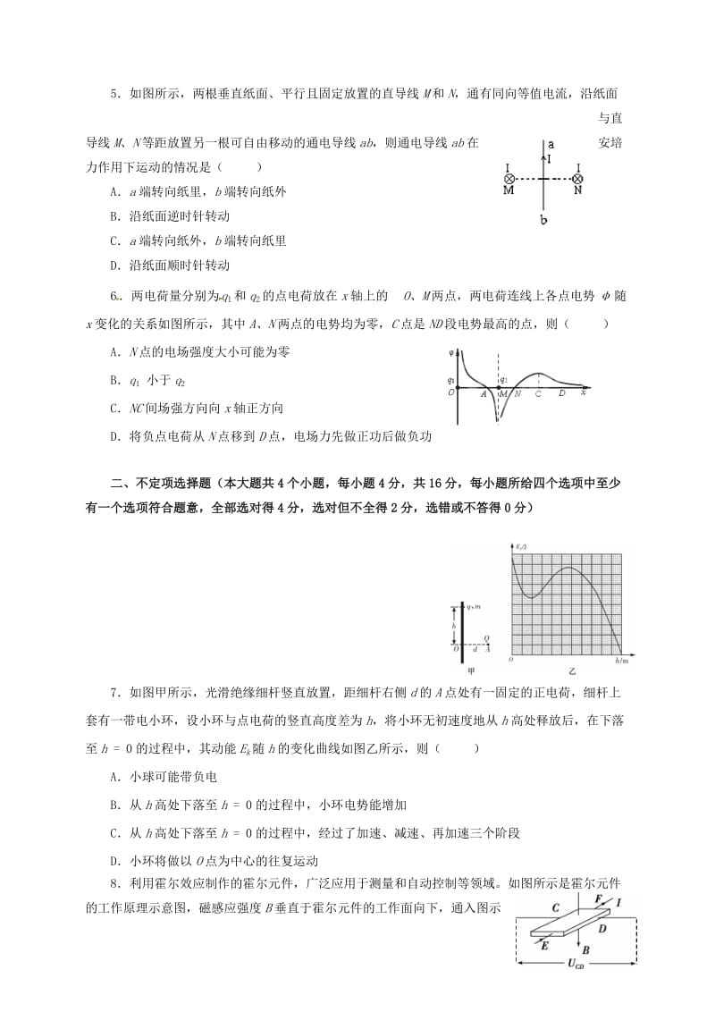 高二物理上学期期末考试试题2 (4)_第2页