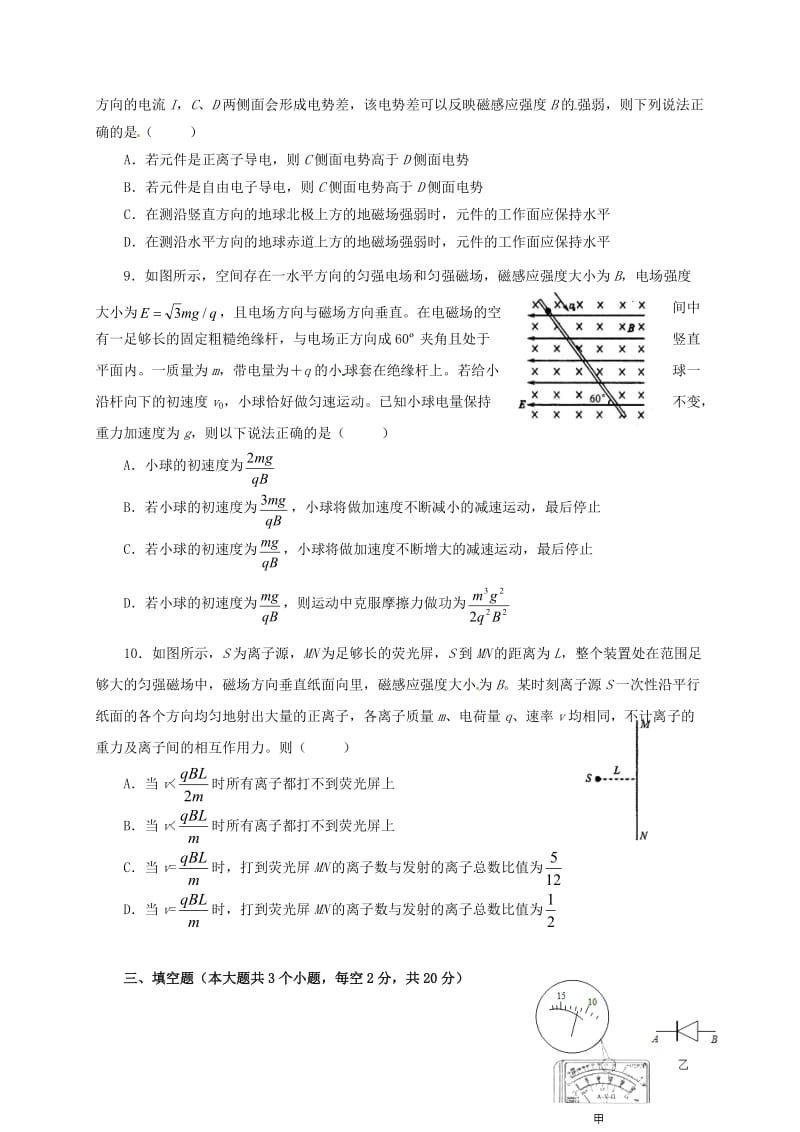 高二物理上学期期末考试试题2 (4)_第3页