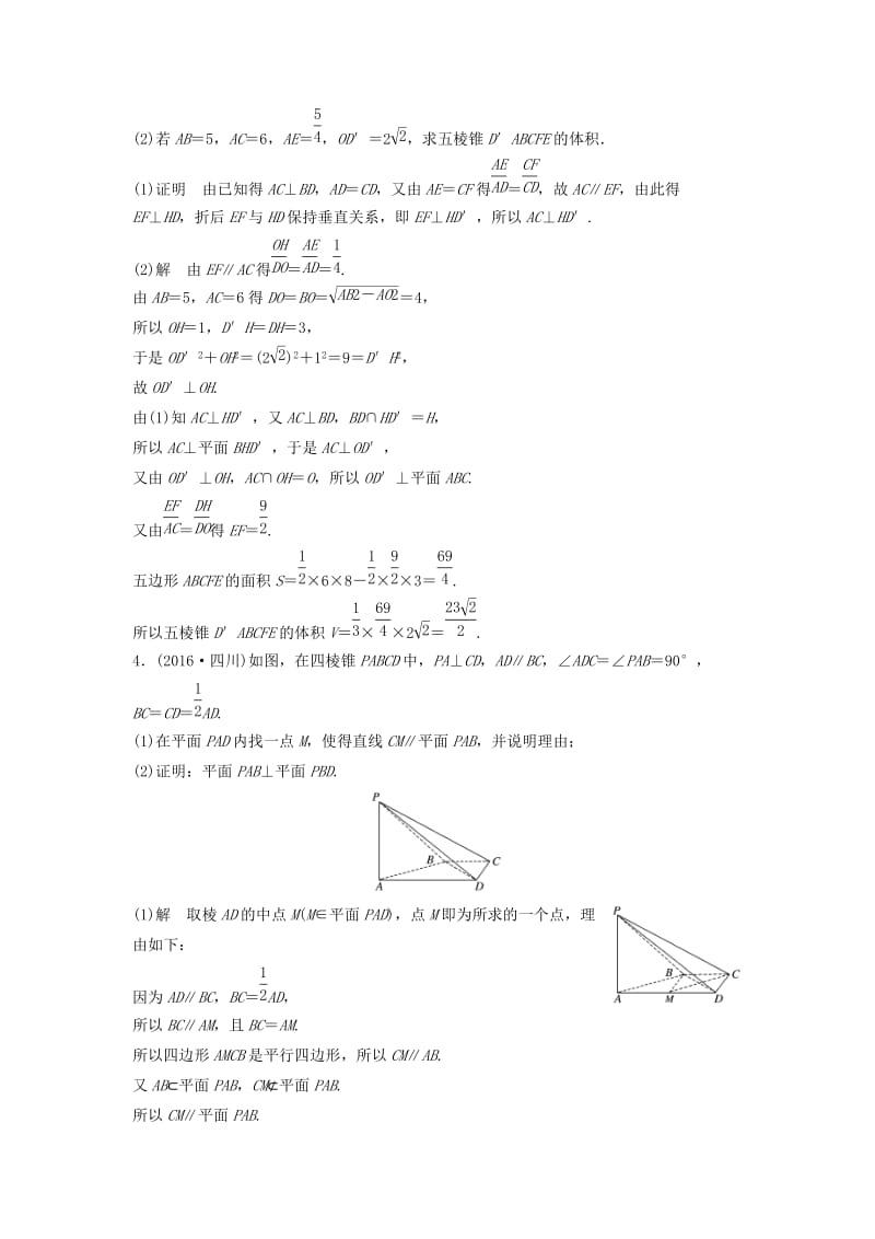 高考数学 考前3个月知识方法专题训练 第一部分 知识方法篇 专题6 立体几何 第26练 完美破解立体几何的证明问题 文_第2页