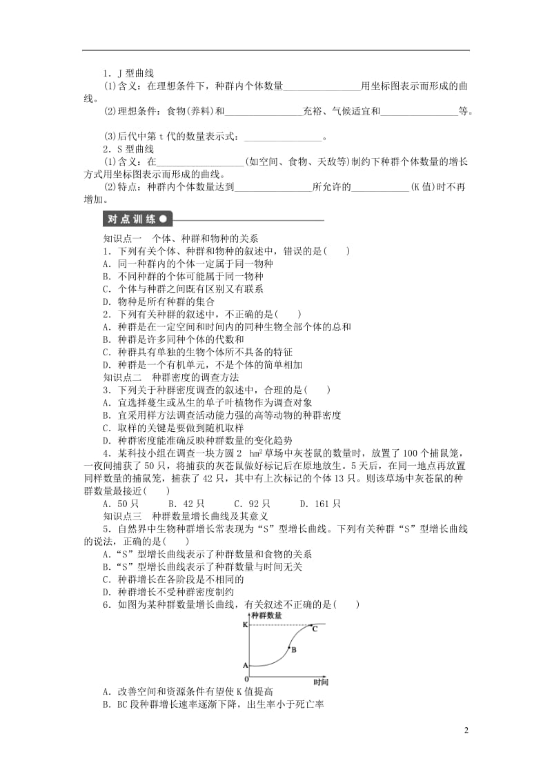 2016-2017学年高中生物第三章生物群落的演替第13课时生物群落的基本单位-种群课时作业苏教版必修3_第2页