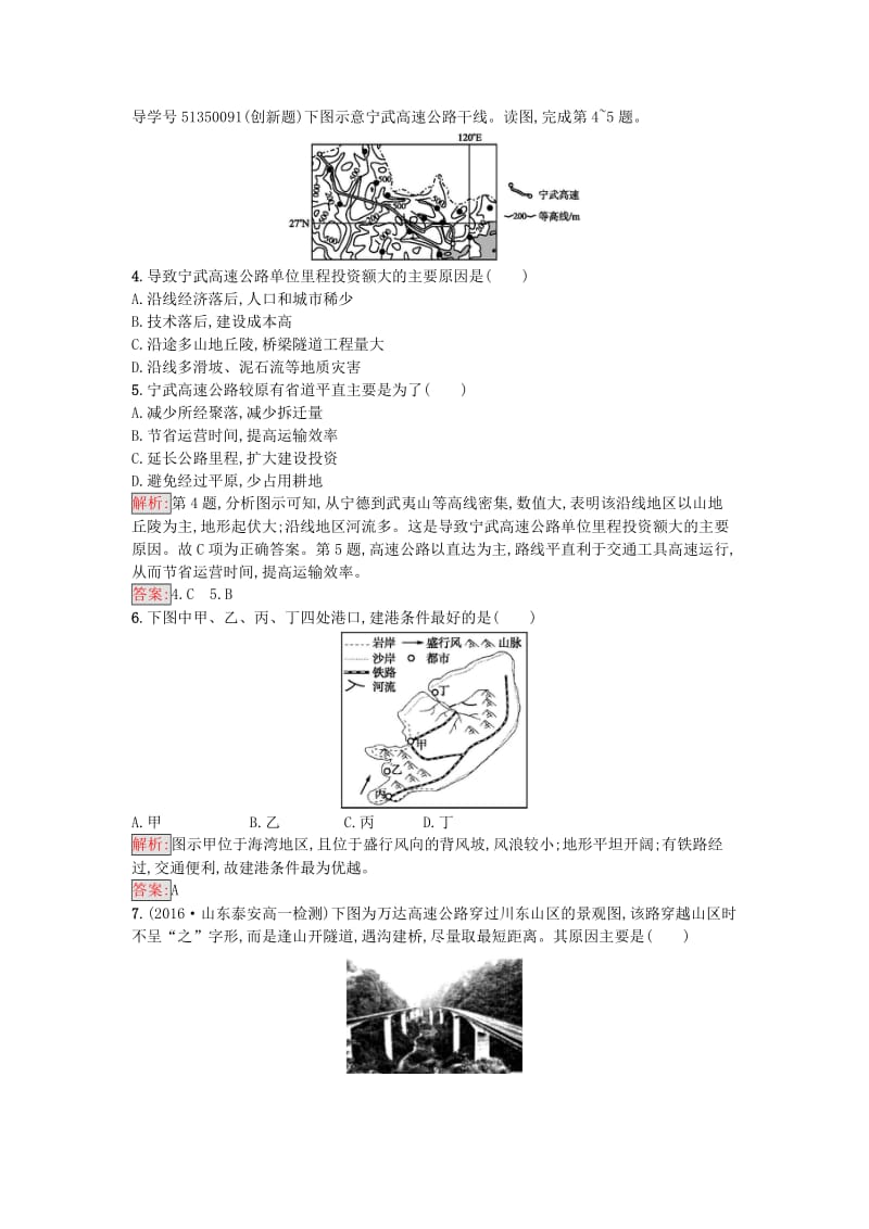 2016-2017学年高中地理第五章交通运输布局及其影响测评新人教版必修2_第2页