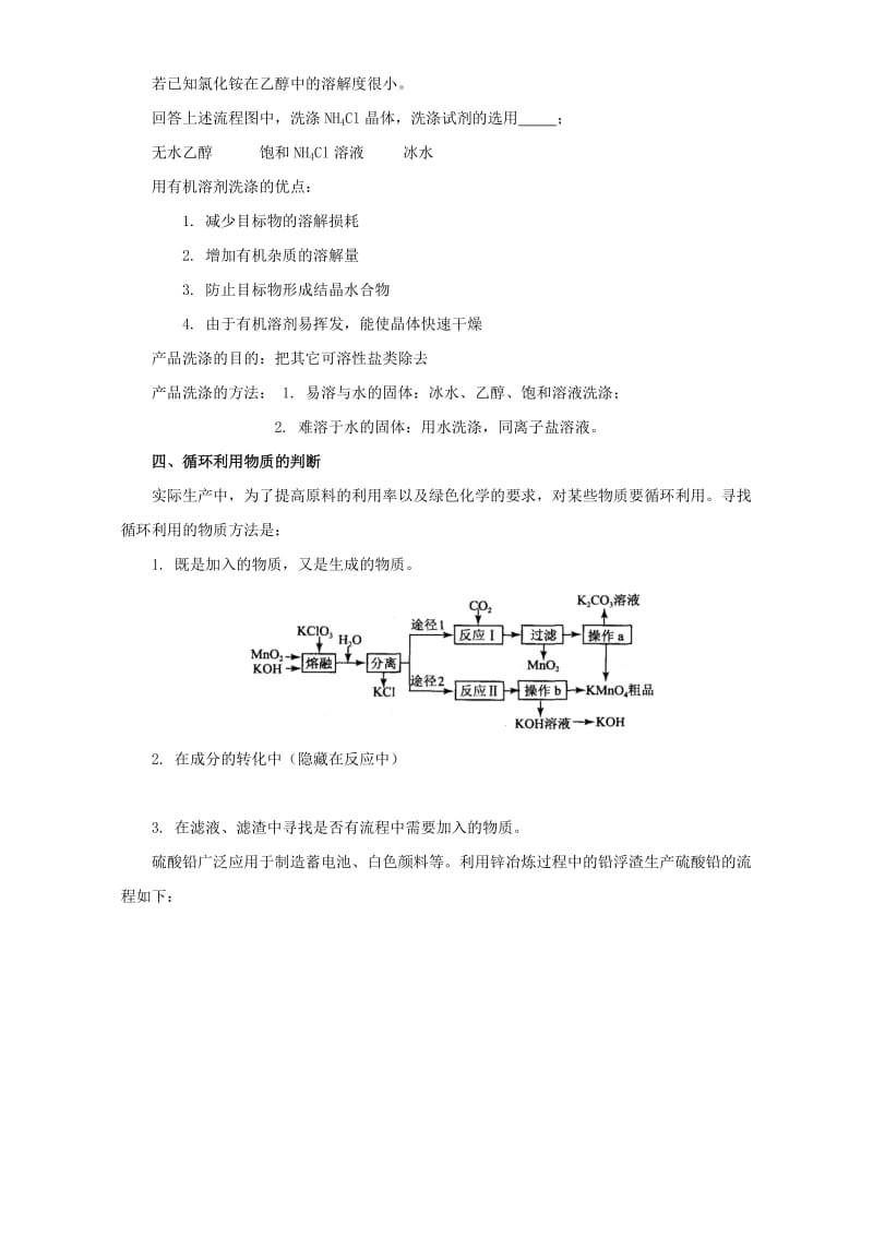 高考化学总复习 跳出题海15大秘诀 8 流程解析技巧1-实验操作解读（含解析）1_第3页