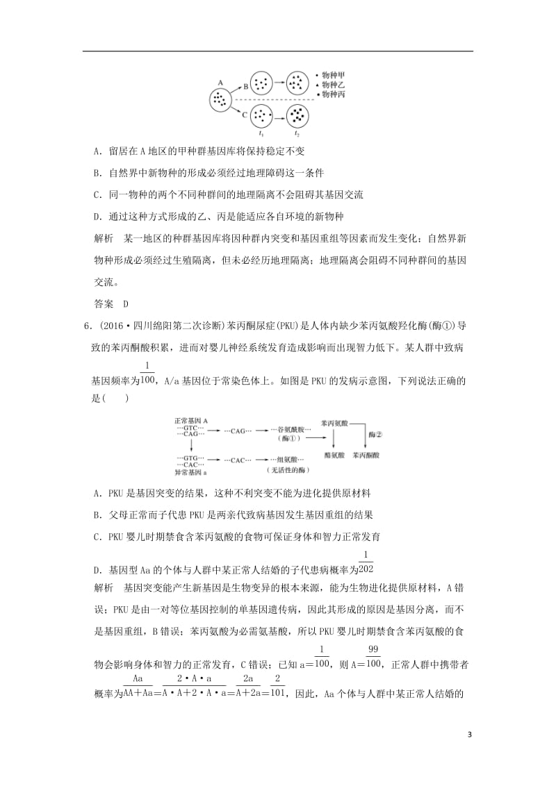 2017届高考生物二轮专题复习第一部分专题突破篇第四单元专题3生物的变异育种与进化试题_第3页