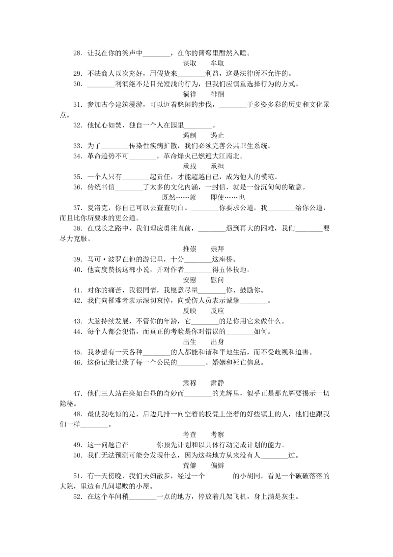 中考语文 基础过关训练 3 词语选择_第2页