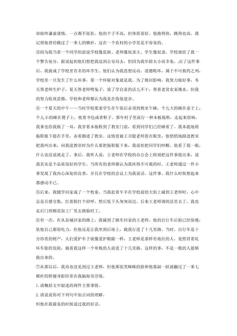七年级语文上册 第二单元 第5课《我的老师》分项练习 3 阅读欣赏 （新版）北京课改版_第3页