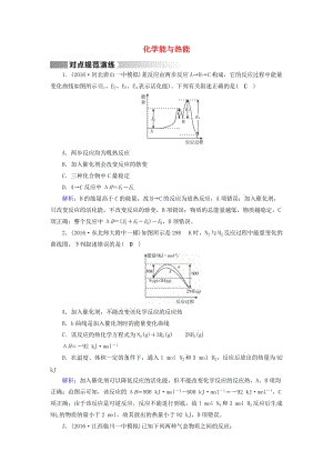 高考化學(xué)二輪復(fù)習(xí) 第1部分 核心突破 專題2 基本理論 第6講 化學(xué)能與熱能對點規(guī)范訓(xùn)練