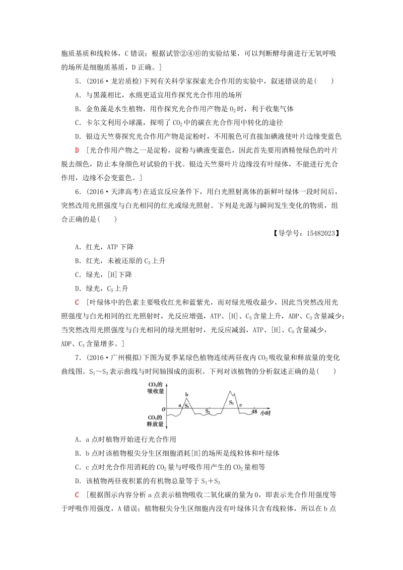 高考生物二轮复习 专题限时集训4 第1部分 板块1 专题4 光合作用和细胞呼吸_第3页