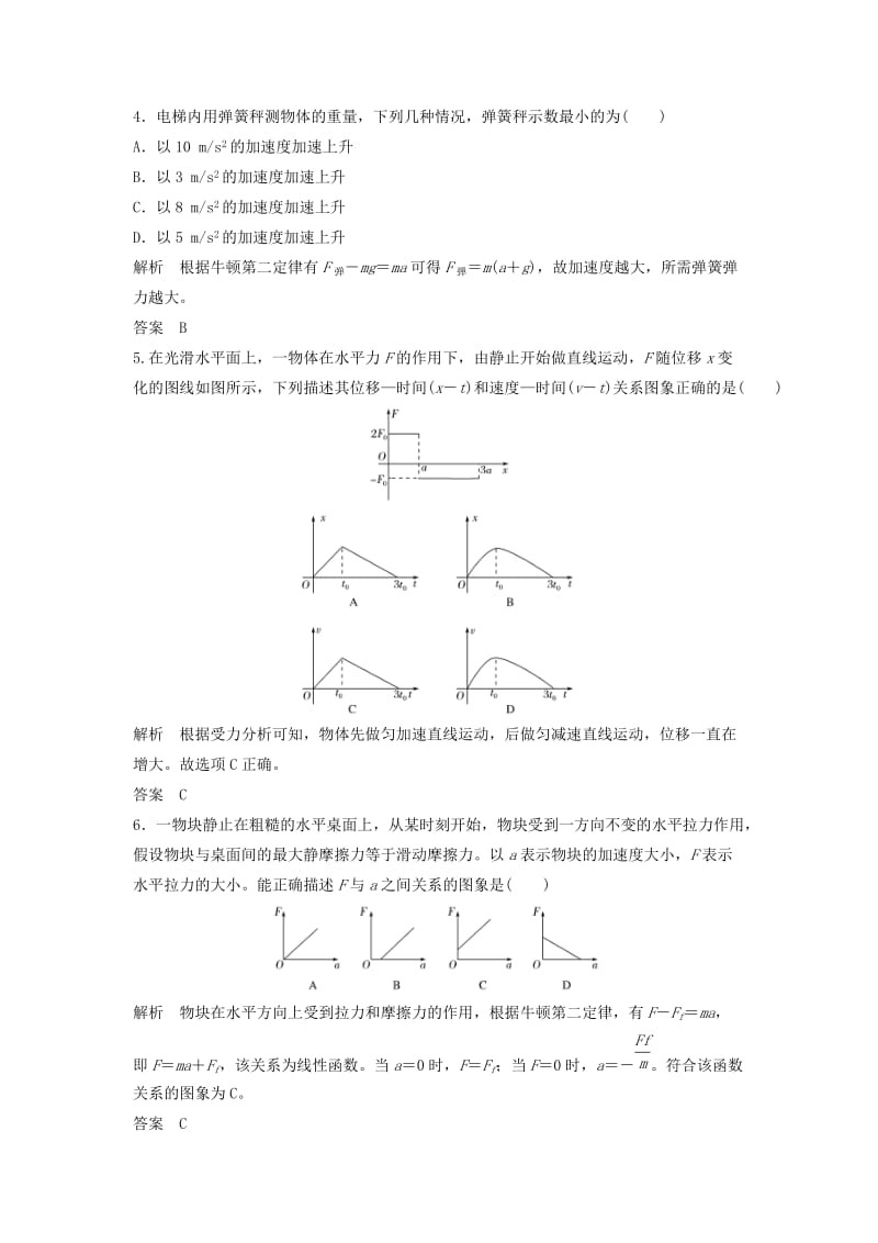 高考物理总复习 第3章 牛顿运动定律（第3课时）牛顿运动定律的应用 超重和失重试题1_第2页