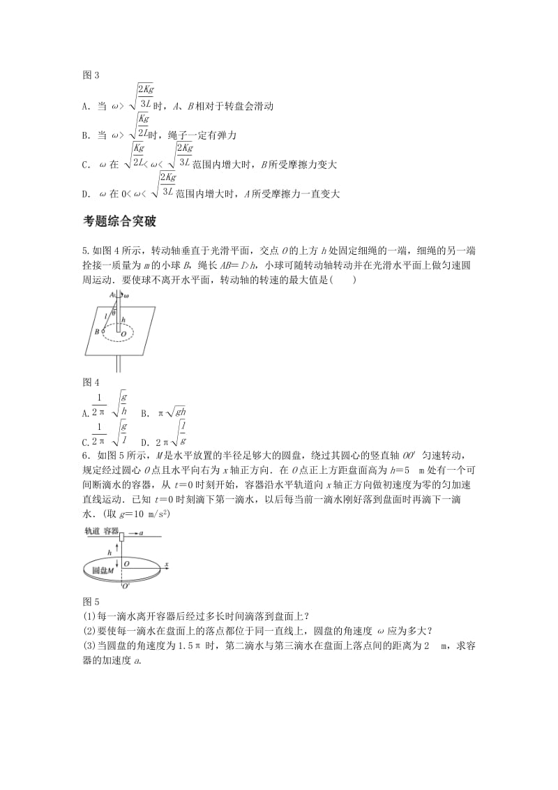 高考物理一轮复习 第四章 微专题27 水平面内的圆周运动_第2页