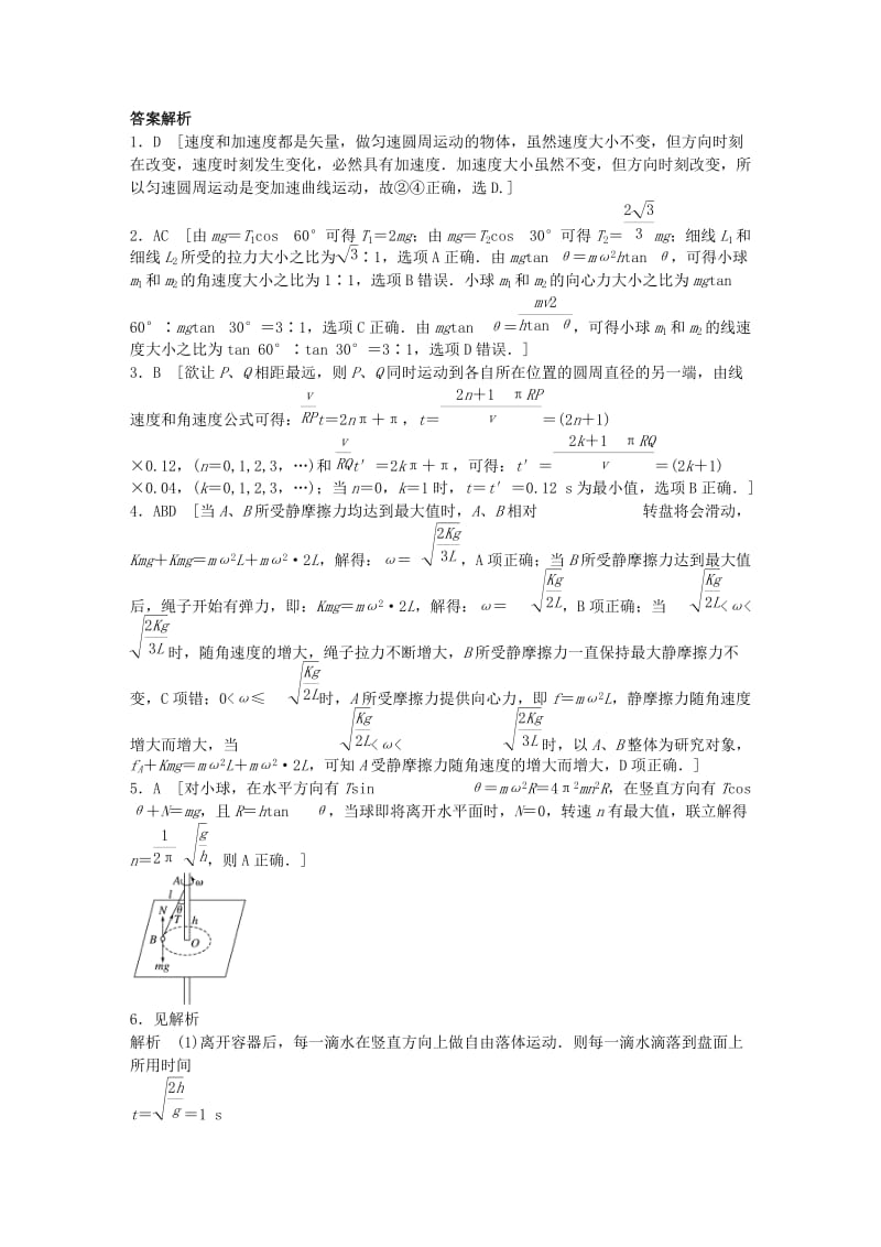 高考物理一轮复习 第四章 微专题27 水平面内的圆周运动_第3页