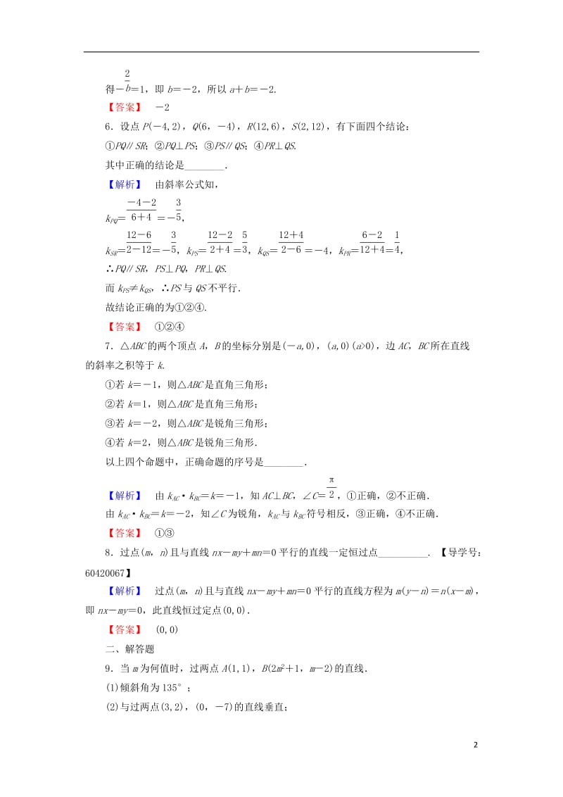 2016-2017学年高中数学学业分层测评16苏教版必修2_第2页