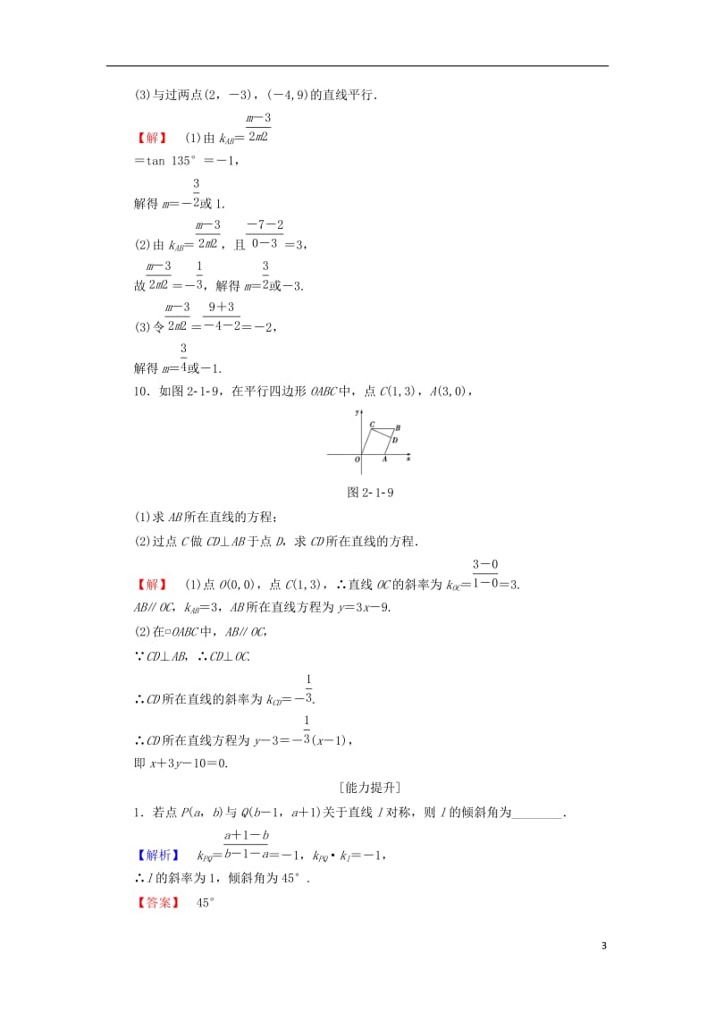 2016-2017学年高中数学学业分层测评16苏教版必修2_第3页