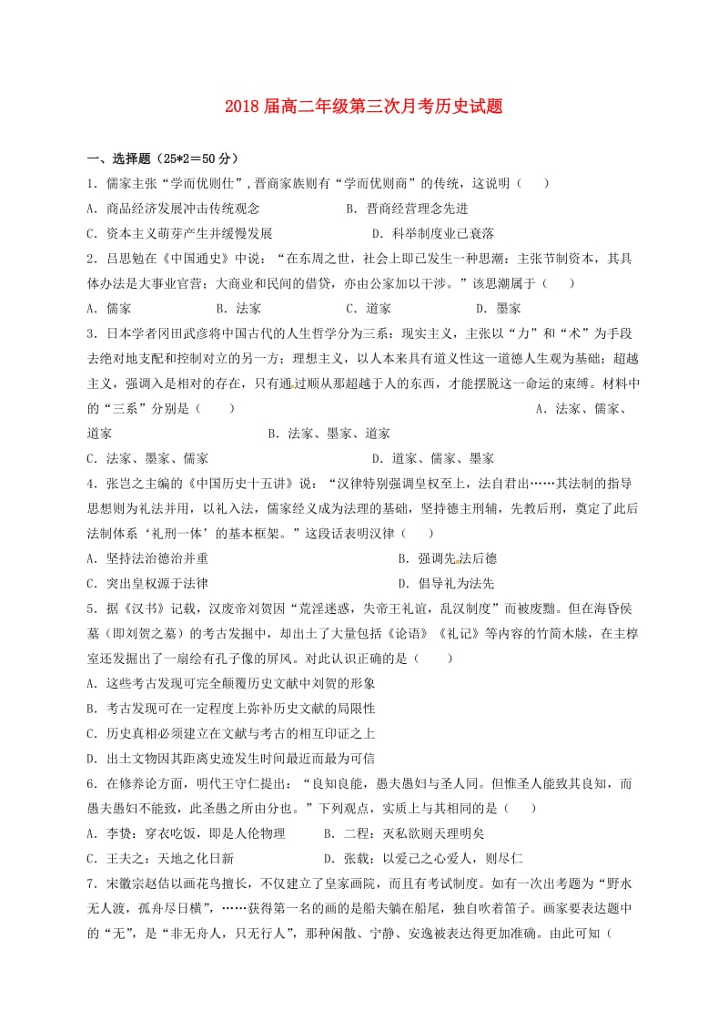 高二历史上学期第三次月考试题3 (2)_第1页