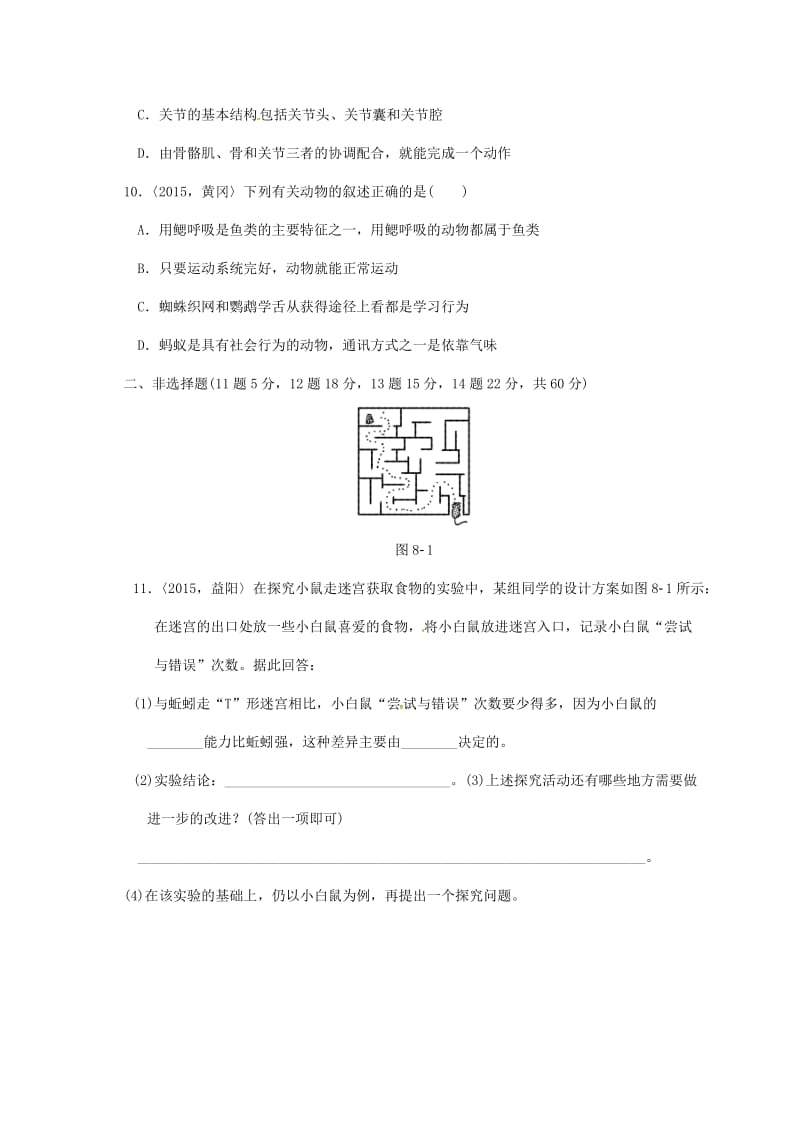 中考生物第一轮复习 专项八 动物的运动和行为训练_第3页