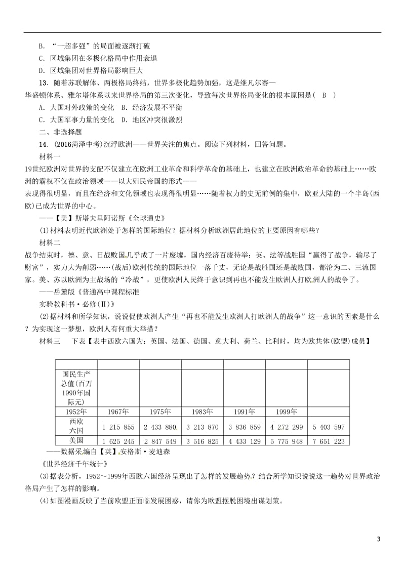 中考王贵阳专版2017届中考历史总复习第二编热点专题速查篇专题八世界格局变幻莫测-近现代国际关系的演变精练_第3页