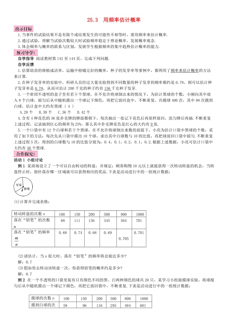 九年级数学上册 25.3 用频率估计概率导学案 （新版）新人教版_第1页