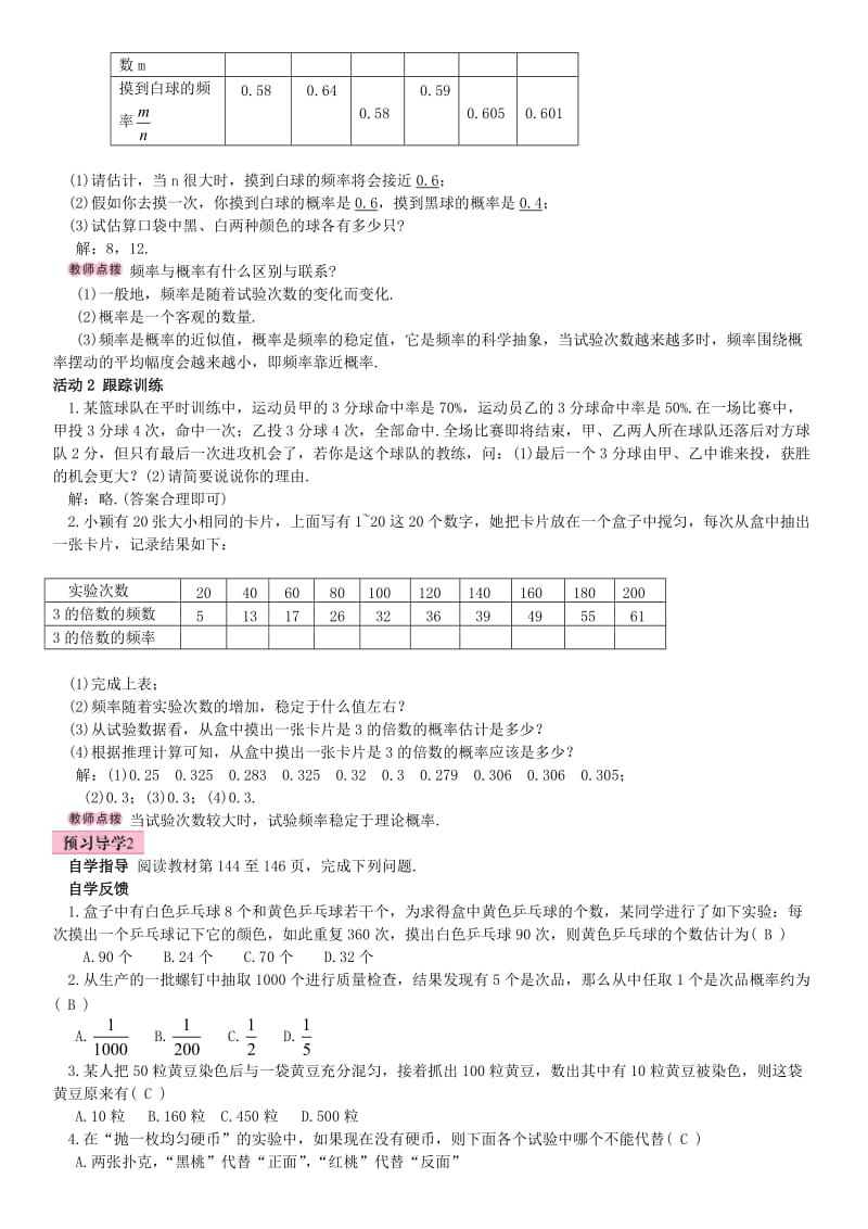 九年级数学上册 25.3 用频率估计概率导学案 （新版）新人教版_第2页