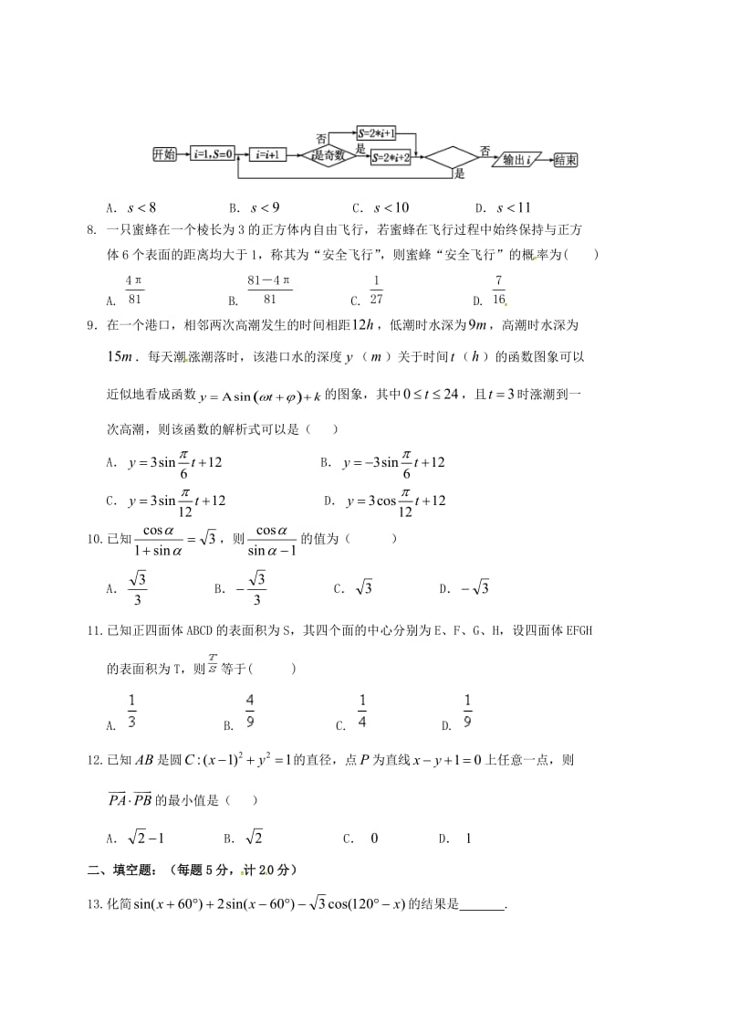 高二数学上学期第一次月考试题 文2 (2)_第2页